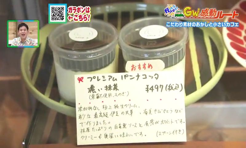 自動販売機で手に入るスイーツ＆希少な天草使用のプレミアム