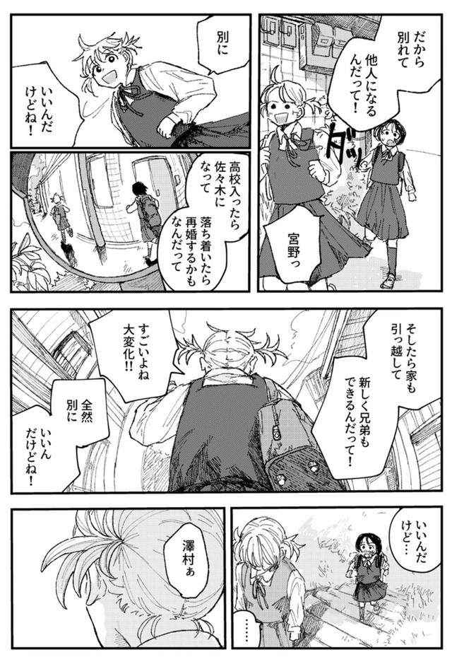 【漫画】『宮野と澤村』21（飴野まちさん提供）