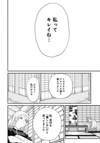 【漫画】『怪異の介護』47　©Natsuki Koike/SHINCHOSHA