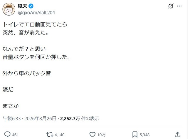 風天さんのポスト ※風天さんのXより抜粋