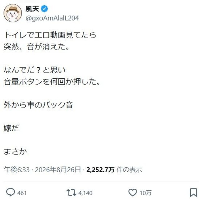 風天さんのポスト ※風天さんのXより抜粋