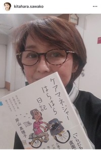 北原佐和子インスタグラム＠kitahara.sawakoより