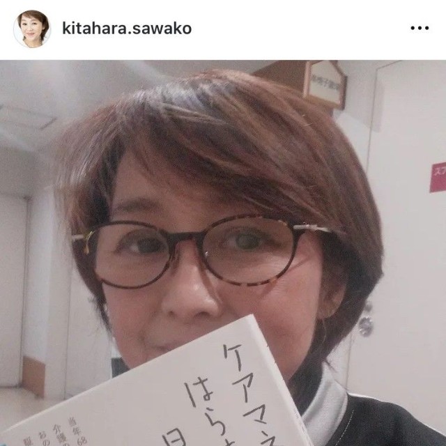 北原佐和子インスタグラム＠kitahara.sawakoより