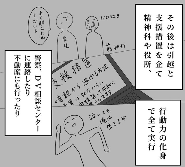 さまざまな機関への相談が功を奏する（北夫得流磨さん提供）