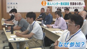 クマを捕獲するハンターの需要が高まる　宮城県のハンター養成講座は受講希望者が増加