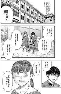 【漫画】『第三十八談 凝視』4　(C)夜馬裕・外本ケンセイ／小学館