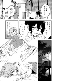 【漫画】『木漏れ日の針』7　©️芳野嗣/講談社