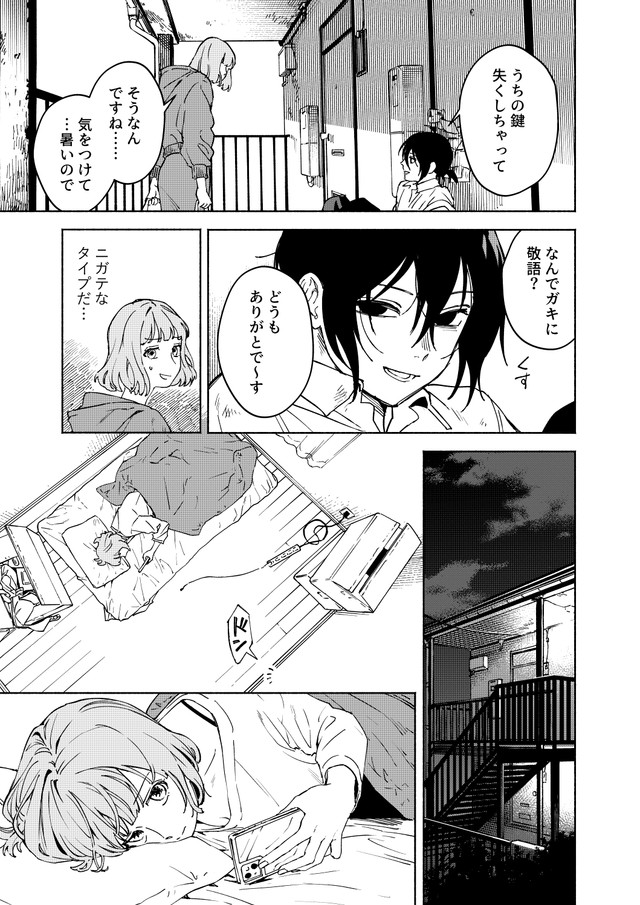 【漫画】『木漏れ日の針』7　©️芳野嗣/講談社