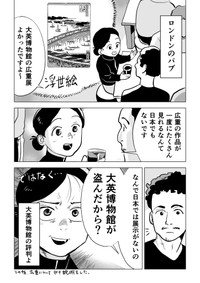 話題の漫画（ワカサトさん提供　※作中の浮世絵は、シカゴ美術館所蔵・広重作品（パブリックドメイン画像）を元に作成しました。）