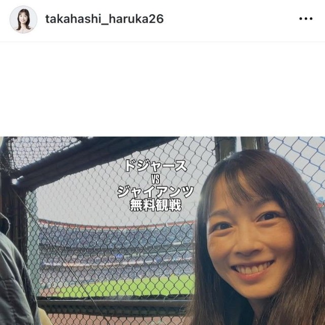 高橋春花アナのインスタグラム＠takahashi_haruka26より