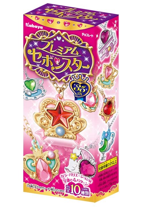 セボンスター 45th 第一弾 キラキラセボンスター ハピエン セボンスター45th 第一弾 キラキラセボンスター ゴールド