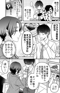 【漫画】『童顔な上司は好きですか？』24　©Perico/SQUARE ENIX