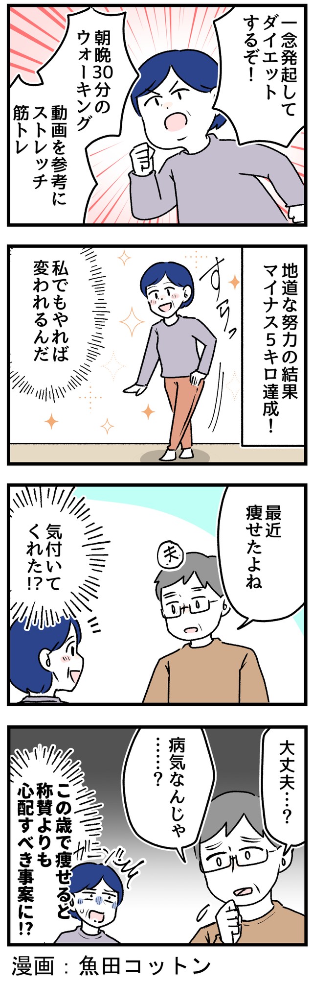 ある年齢を過ぎるとダイエットの結果、心配される