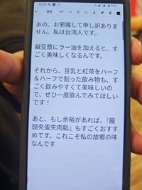 隣の席の方から見せられたという食べ方メモ／大畠順子さん（@oohatasan）提供