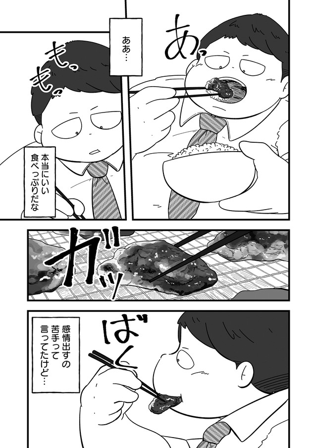 【漫画】『おじさん課長、大食い社員ををご飯に誘う』19
