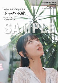 長友彩海1st写真集『予定外の瞳』ジュンク堂書店 名古屋店 お渡し会限定特典（C）KADOKAWA　（C）DH　PHOTO：下田直樹