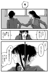 【漫画】『終点まで、ふたりで』15　©はな羽芽／小学館