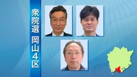 衆院選・岡山4区　前職2人と新人の戦い【第一声】