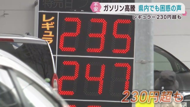 イラン情勢によりガソリン価格が大幅な値上がり　重油も高騰で遠洋漁業にも影響