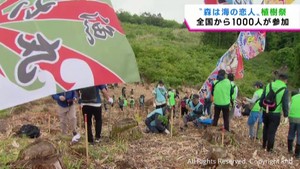 ”森は海の恋人”植樹祭　宮城・気仙沼湾の豊かさ守るため全国から参加の１０００人が山へ
