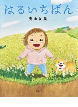 絵本ナビ編集長おすすめの新刊絵本12冊は…？ 「NEXTプラチナ