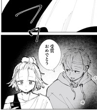 自分の力でついて佳作を受賞すると、サエコのもとに幽霊のレイジが現われた　（東山わかるさん提供）