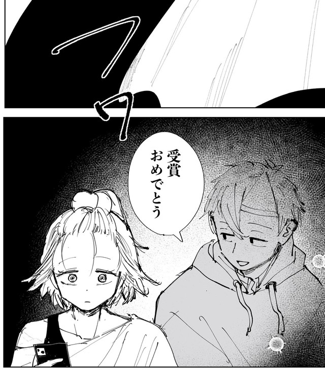 自分の力でついて佳作を受賞すると、サエコのもとに幽霊のレイジが現われた　（東山わかるさん提供）