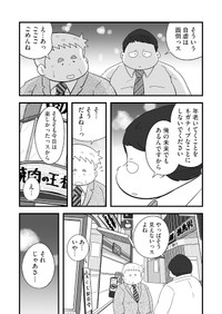 【漫画】『おじさん課長、大食い社員ををご飯に誘う』24