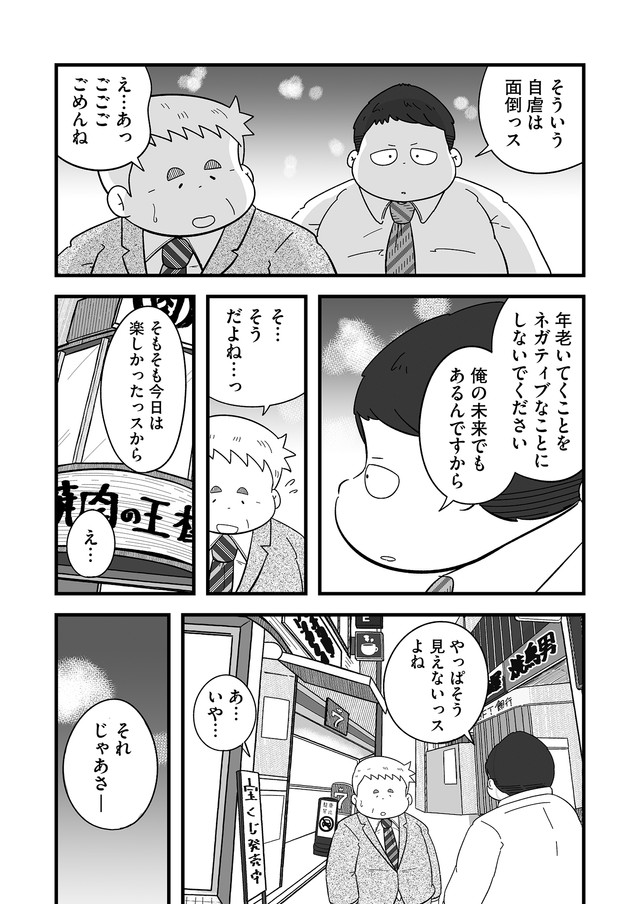 【漫画】『おじさん課長、大食い社員ををご飯に誘う』24