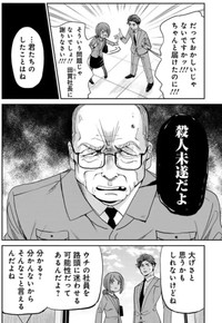 【漫画】『はじめて父を尊敬した日の話』2（吉谷光平さん提供）