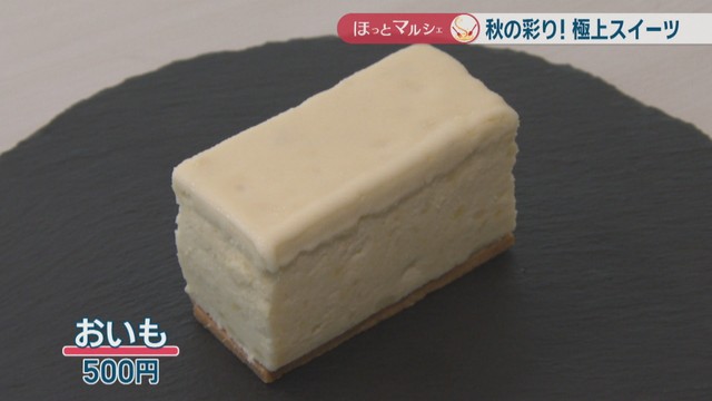 おいも　500円