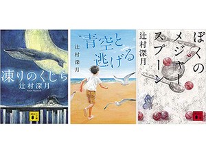 大学生がススメる「やっぱり辻村深月」本