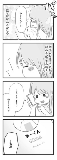 【漫画】『ねえなんで返事をくれないの？』40　©もつお／KADOKAWA