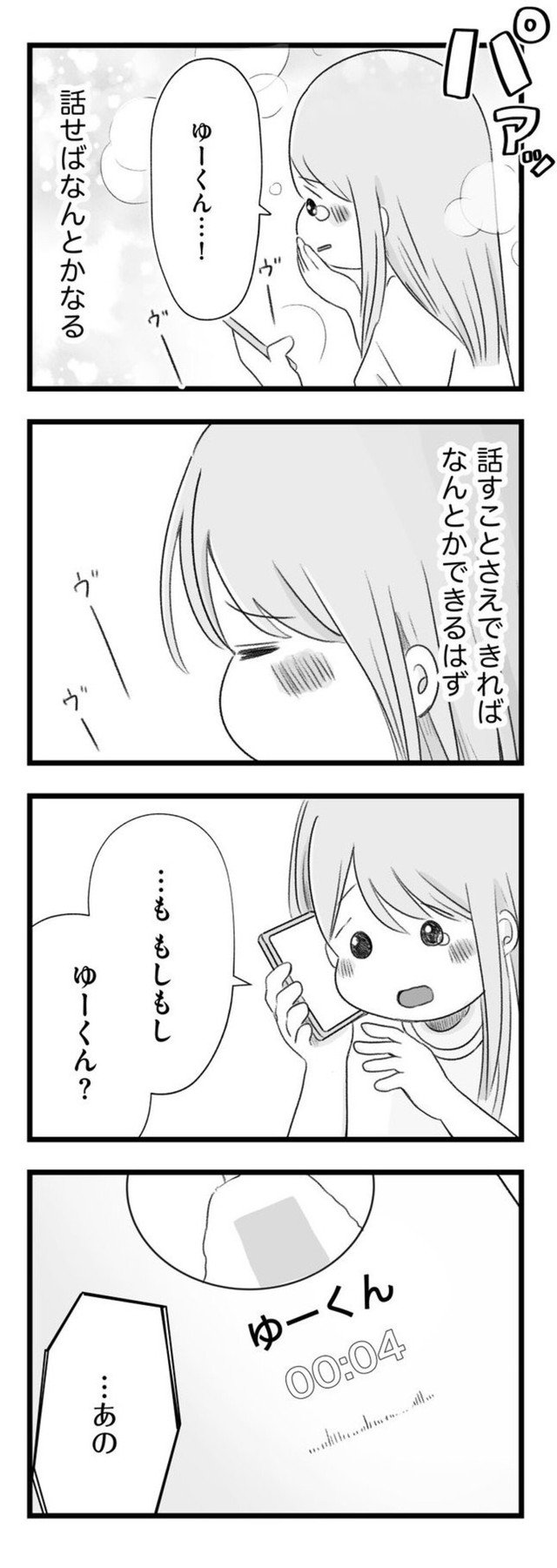 【漫画】『ねえなんで返事をくれないの？』40　©もつお／KADOKAWA