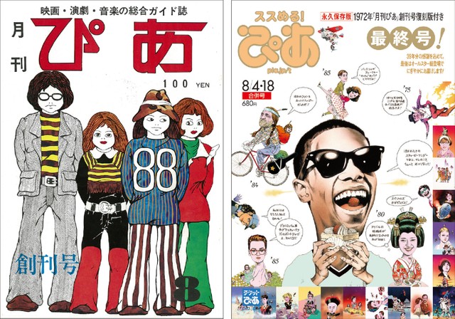 1972年に雑誌『ぴあ』を月刊誌として創刊し、のちにチケッティング事業でも大成功を収めたぴあ