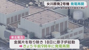 女川原発２号機が発電再開　排水設備不具合で一時原子炉を停止