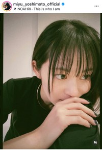 吉本実憂（@miyu_yoshimoto_official）さんのインスタグラムより