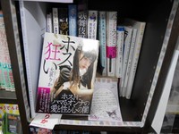 ネオ書房＠ワンダー店の本棚＝東京・神保町