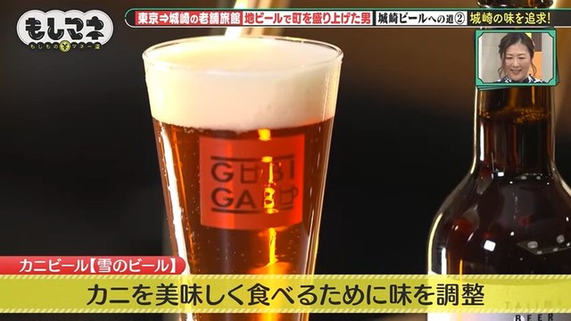 城崎名物のカニを美味しく食べるために味を調整した「カニビール」©テレビ大阪