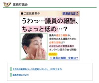 ネットでよく見る広告…と思いきや、リンク先は議員報酬の真面目なお話です（鷹栖町HPより）