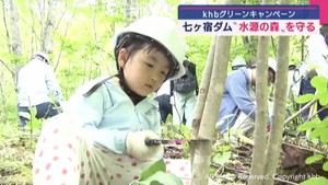 宮城・七ヶ宿ダムの水源の森を守る　ｋｈｂグリーンキャンペーン