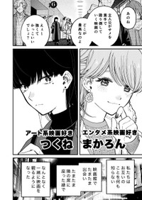 【漫画】『水曜日午後5時、シアター前』2（吉良いとさん提供）