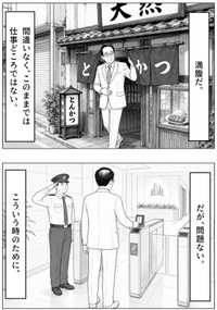 【漫画】『不労所得という言葉は、サラリーマンにこそふさわしい』9（長さん提供）
