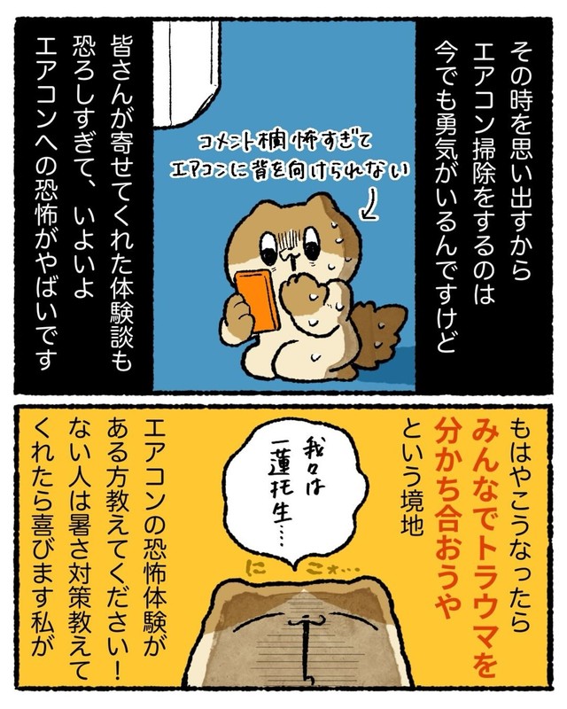 【漫画】『エアコンから〇〇が生えた話』37（ゆうさん提供）