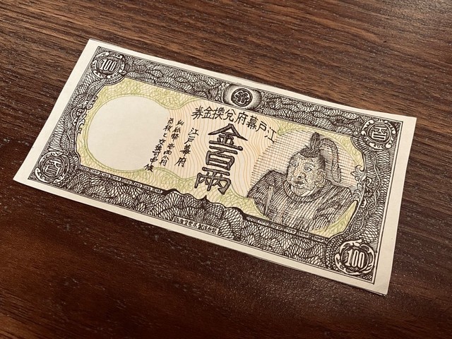 2022年製作の手書き架空紙幣。江戸幕府が続いたまま近代化したIF世界線をイメージ／個立印刷局さん（@Koritsu_Insatsu）提供