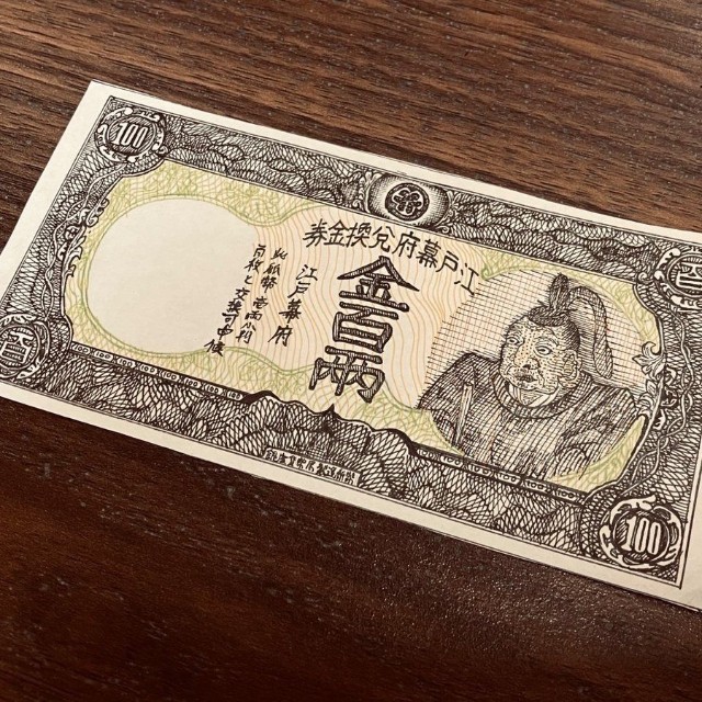 2022年製作の手書き架空紙幣。江戸幕府が続いたまま近代化したIF世界線をイメージ／個立印刷局さん（@Koritsu_Insatsu）提供