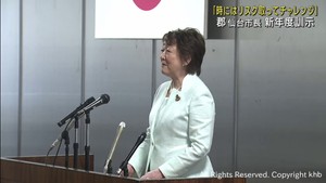 「時にはリスクを取ってチャレンジを」郡仙台市長が幹部職員に訓示