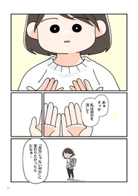 【漫画】『産後ダイエットに失敗したら死にたくなった話』32　(C)いしかわひろこ