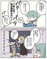 【漫画】『アパレる176話-187話』5　（C）ぼのこ