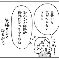 叱ることが気持ちよくて止められない！（フクチマミさん提供）